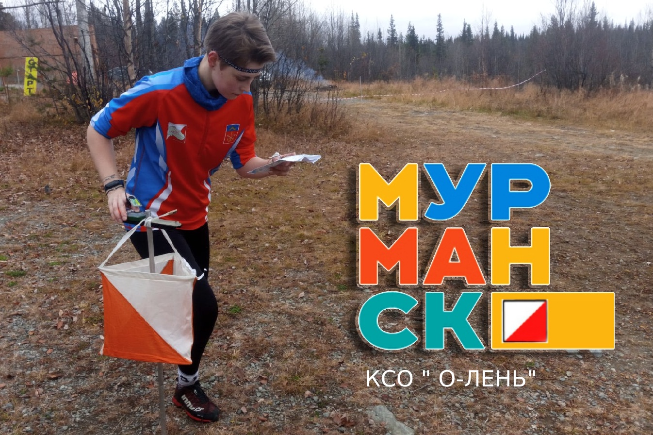 Чемпионат и Первенство Мурманской области. 05 июня 2022 Спортивное ориентирование