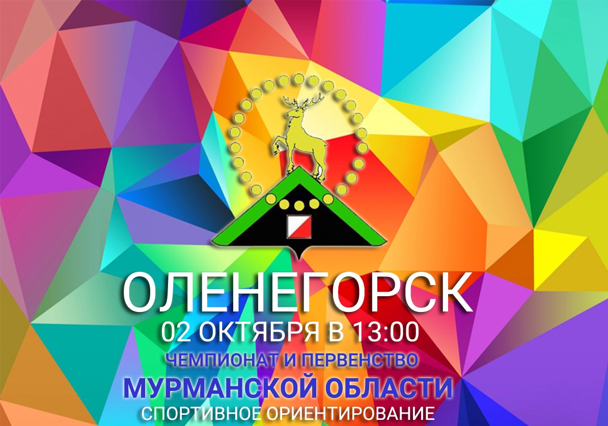 Соревнования по спортивному ориентированию,
мурманская область Оленегорск