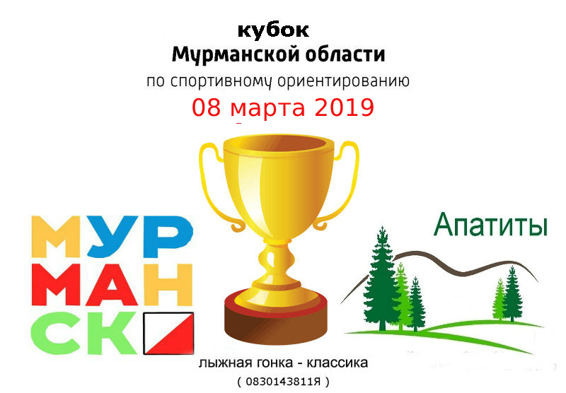 Кубок мурманской области по спортивному ориентированию на лыжах