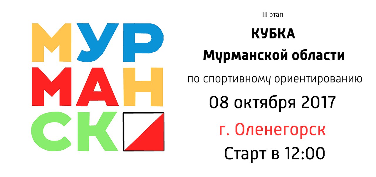 Кубок Мурманской области