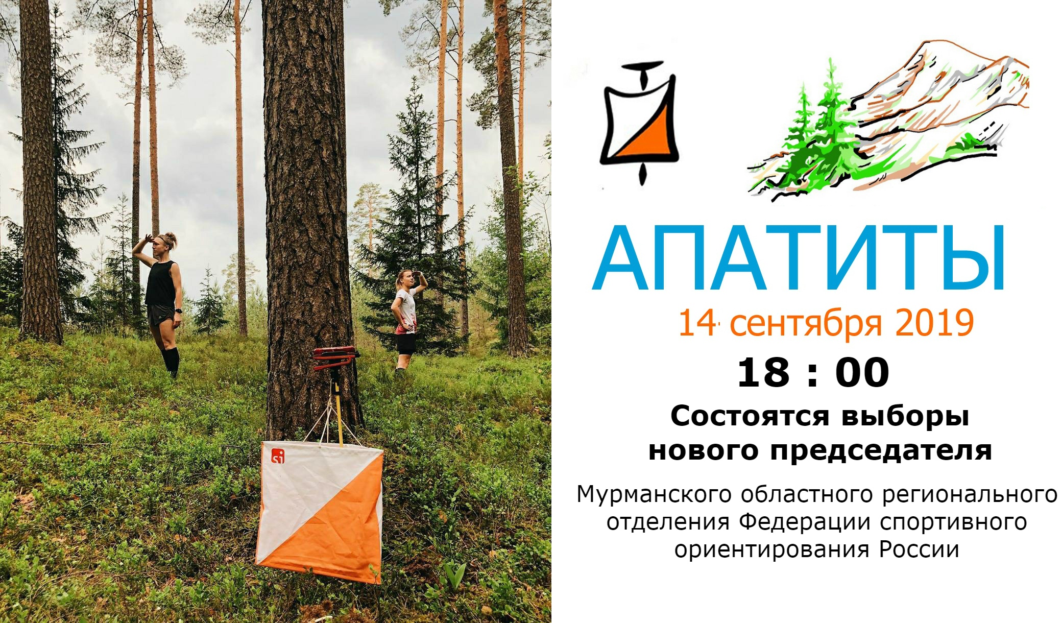 14 августа 2019 г.  г. Апатиты