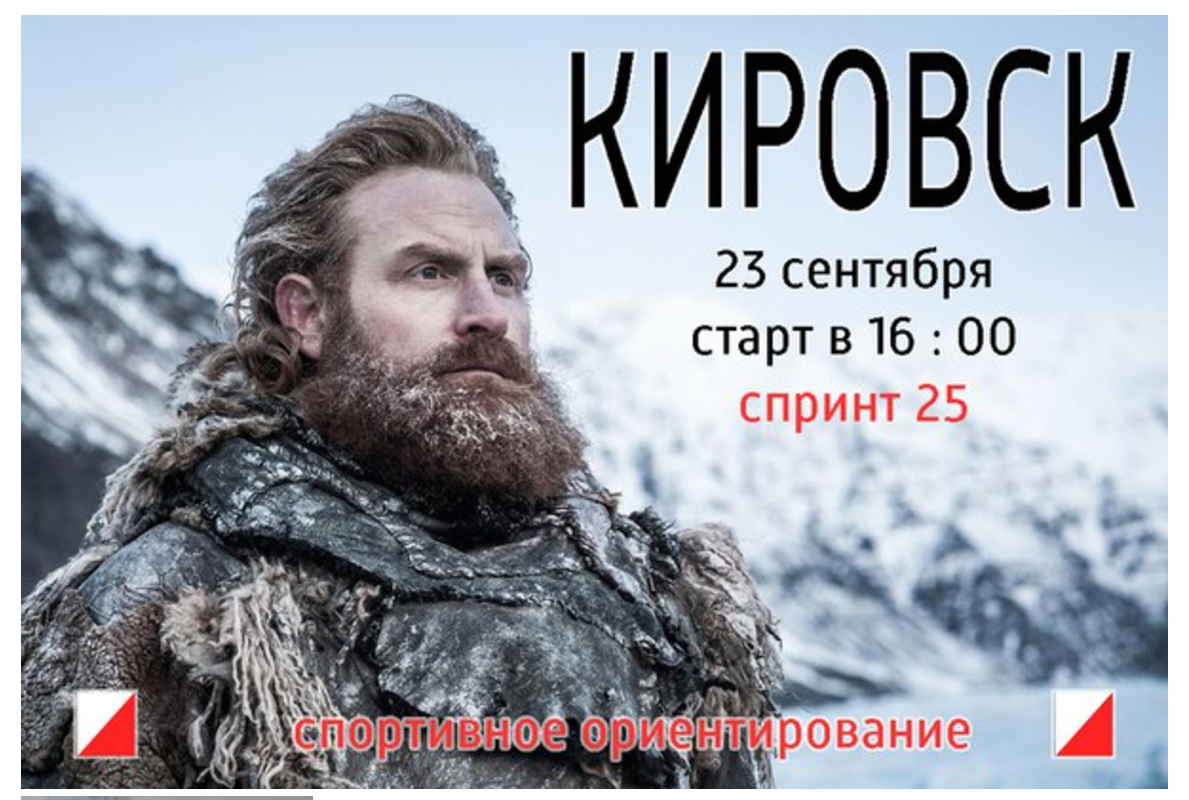Открытый Чемпионат и Первенство г. Апатиты
по спортивному ориентированию бегом