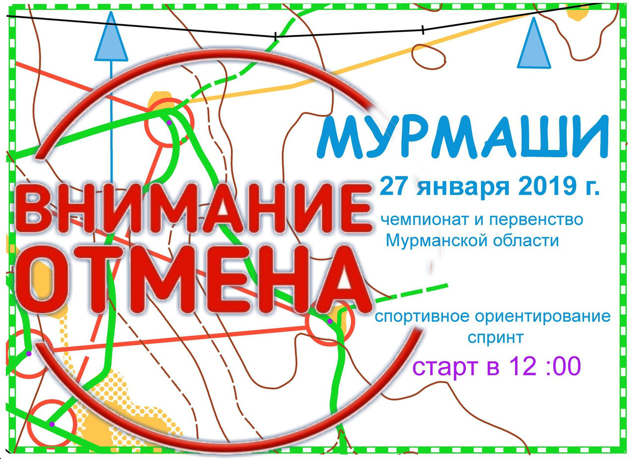 Чемпионат и первенство Мурманской области Мурмаши 2019