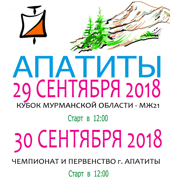 Чемпионат и Первенство г. Апатиты border=