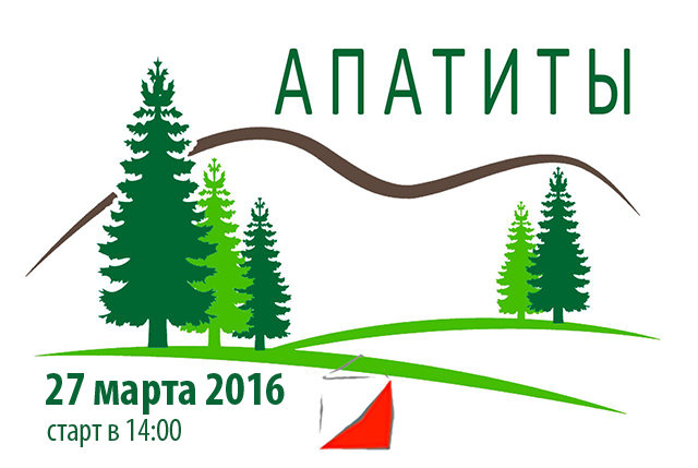 Открытый Чемпионат и Первенство города Апатиты по спортивному ориентированию на лыжах