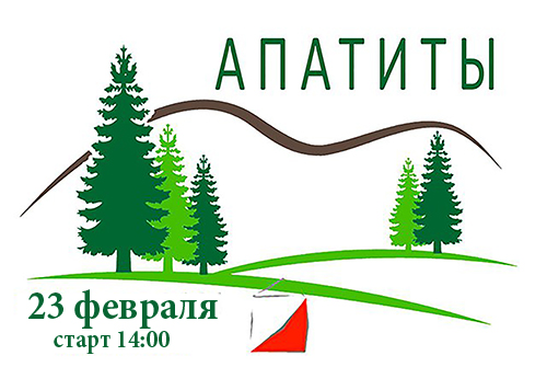 Чемпионат и Первенство г. Апатиты