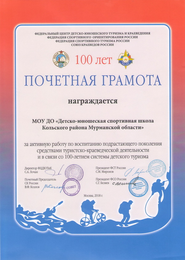 Награды в честь 100-летия государственной системы детского туризма
