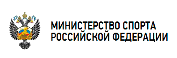 министерство спорта РФ